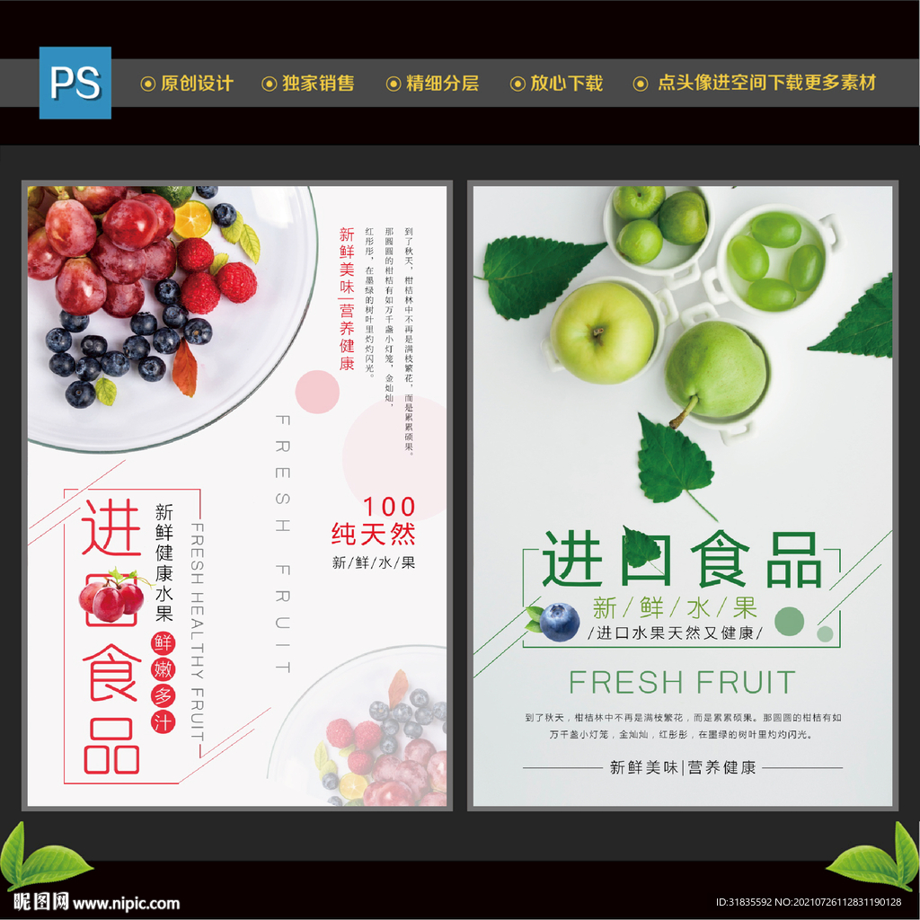 进口食品