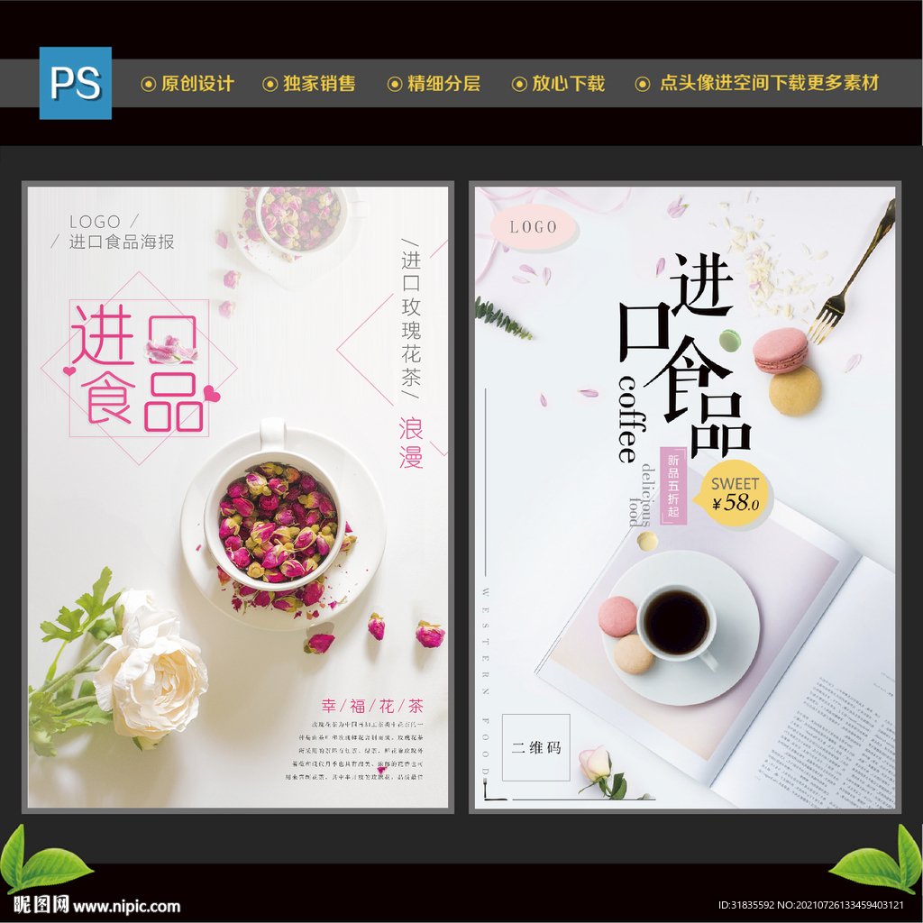 进口食品