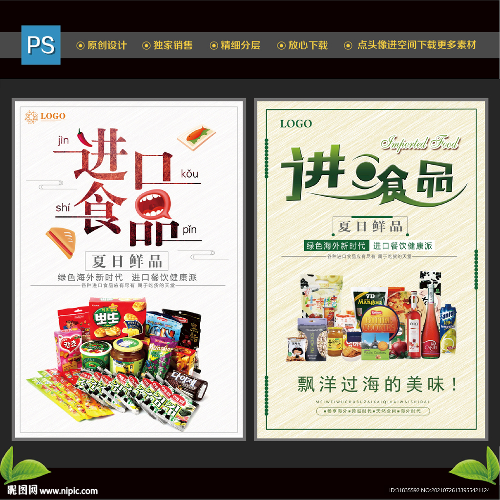 进口食品