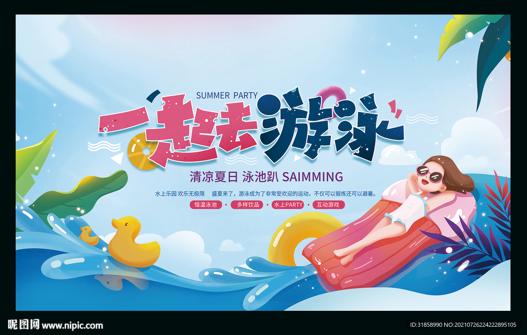 游泳海报