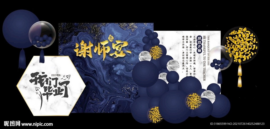 谢师宴背景