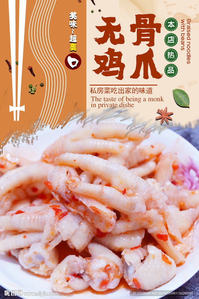 无骨鸡爪
