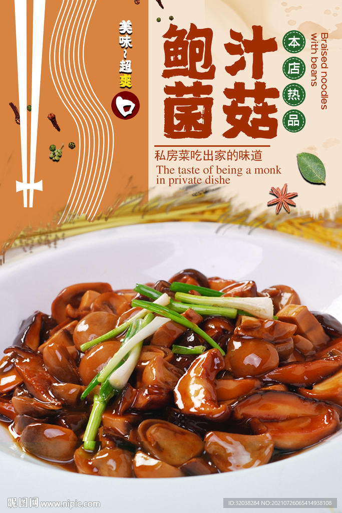 炒菌菇