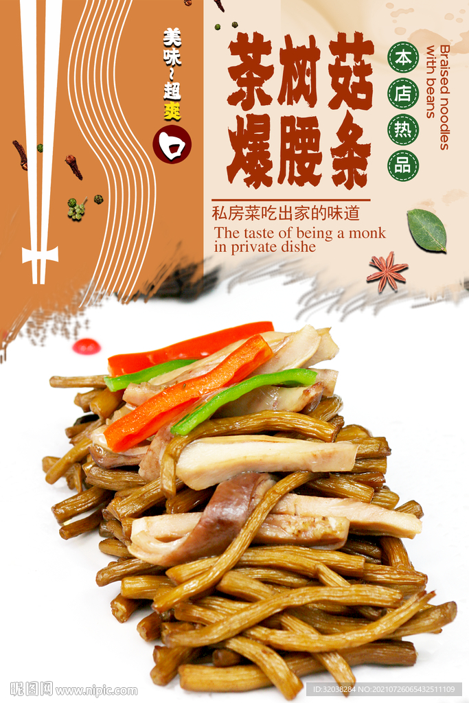 茶树菇