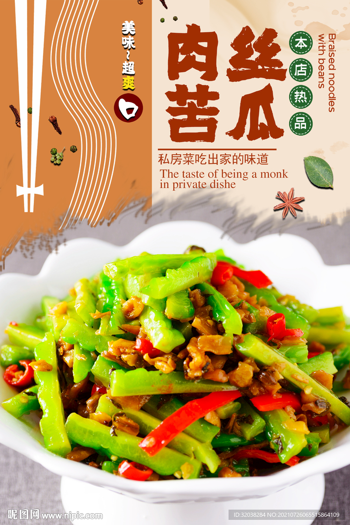 尖椒肉丝炒苦瓜