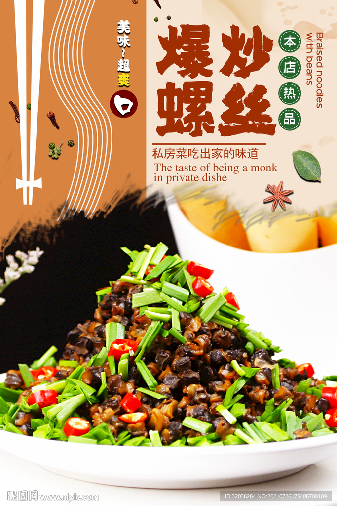 爆炒螺丝