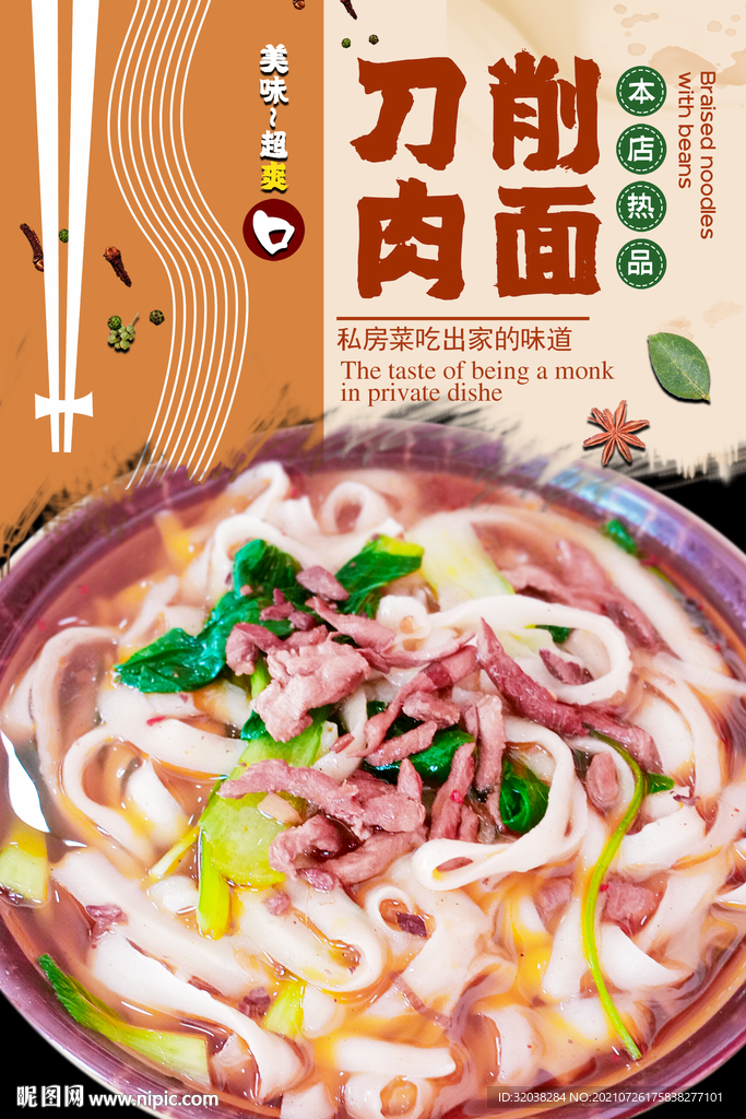 刀削面