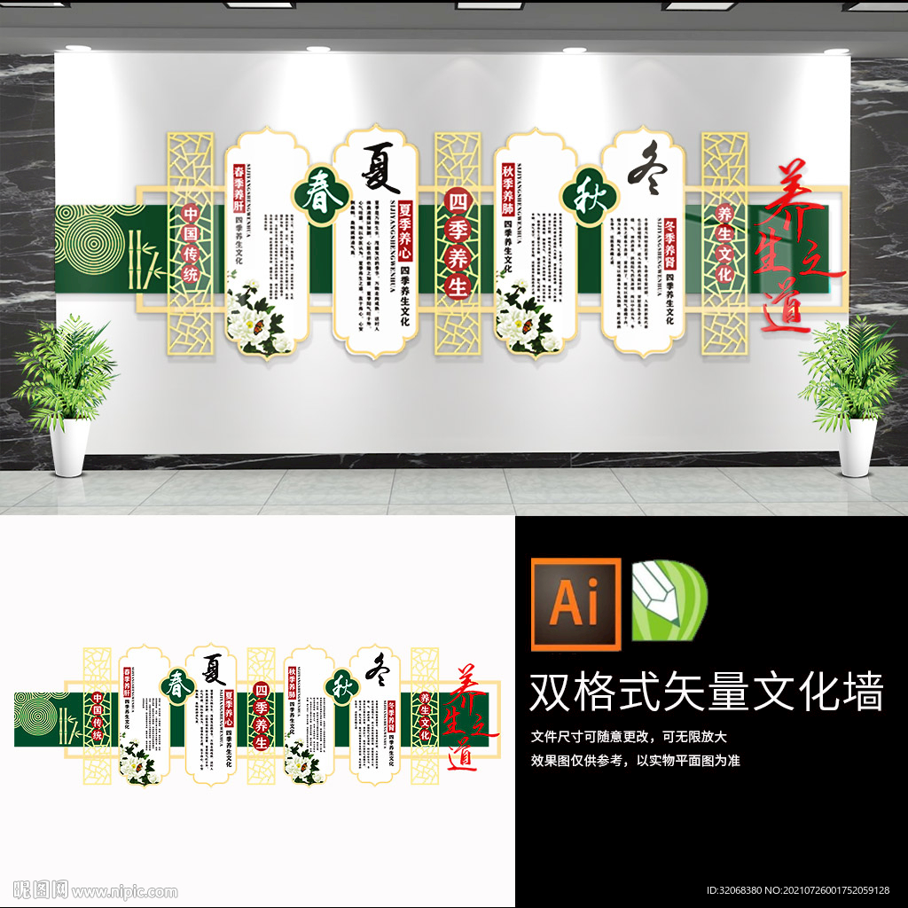 中医养生文化墙造型