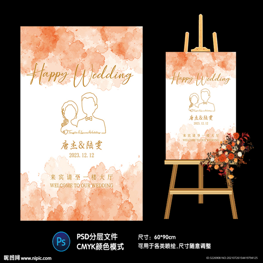 婚礼迎宾牌