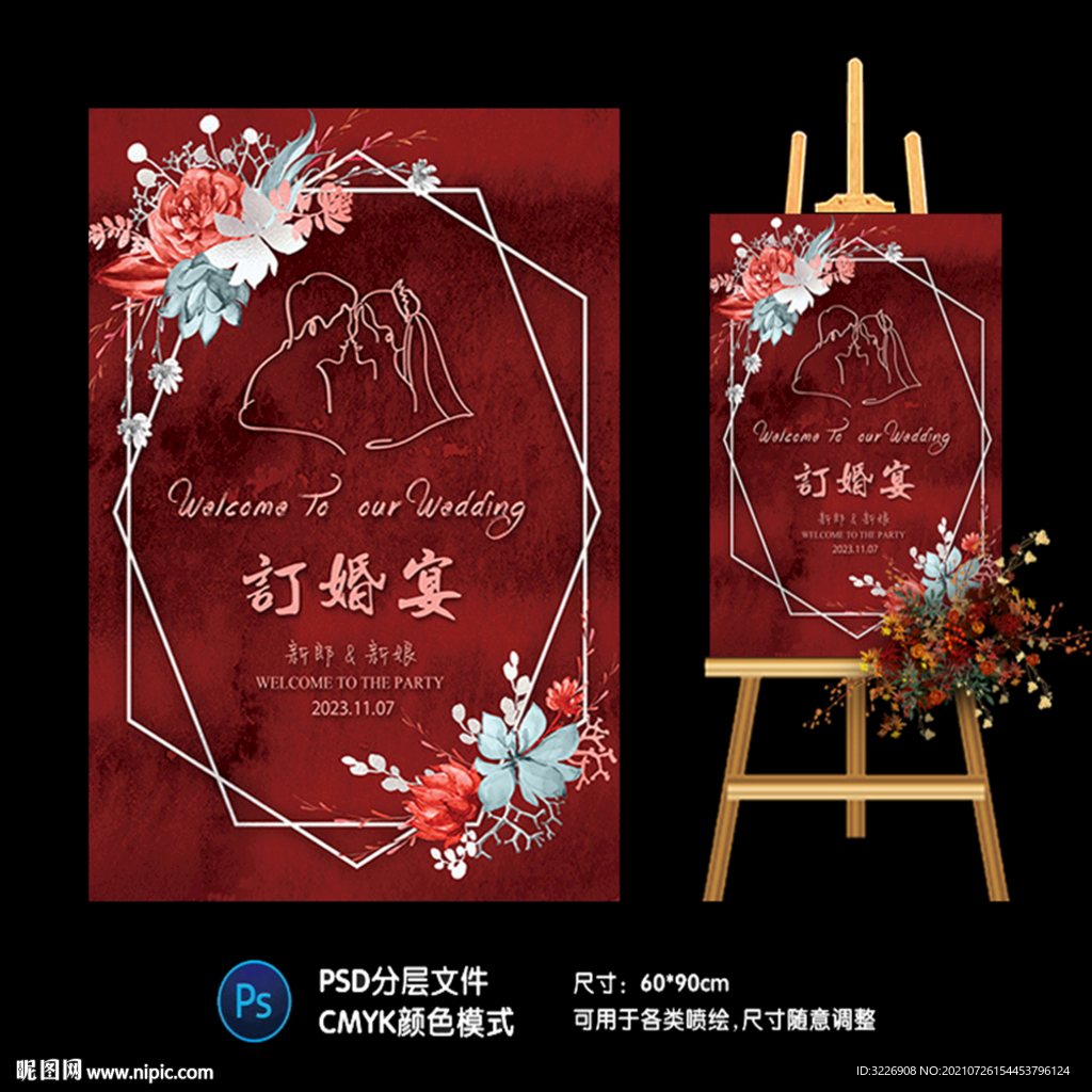订婚宴迎宾水牌
