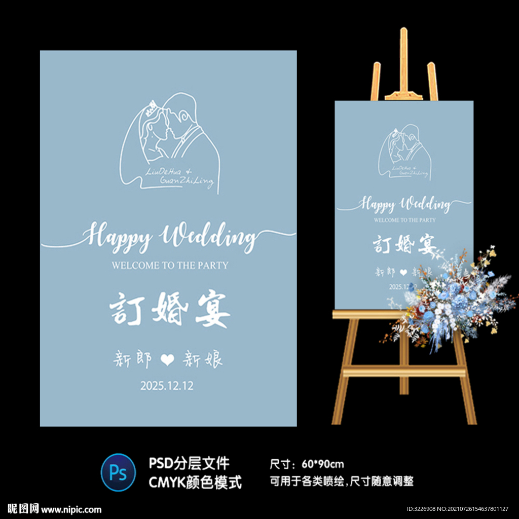 订婚宴迎宾水牌