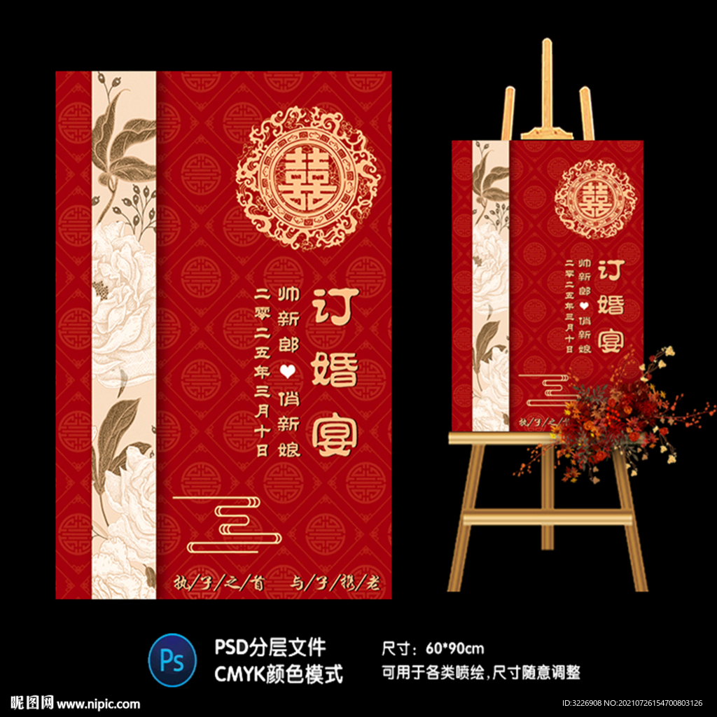 婚礼订婚宴水牌