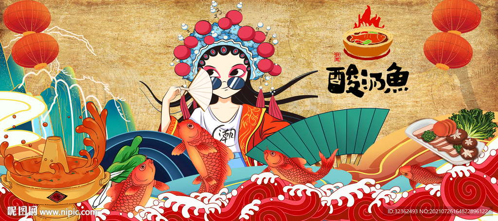 工装 酸汤鱼背景墙画