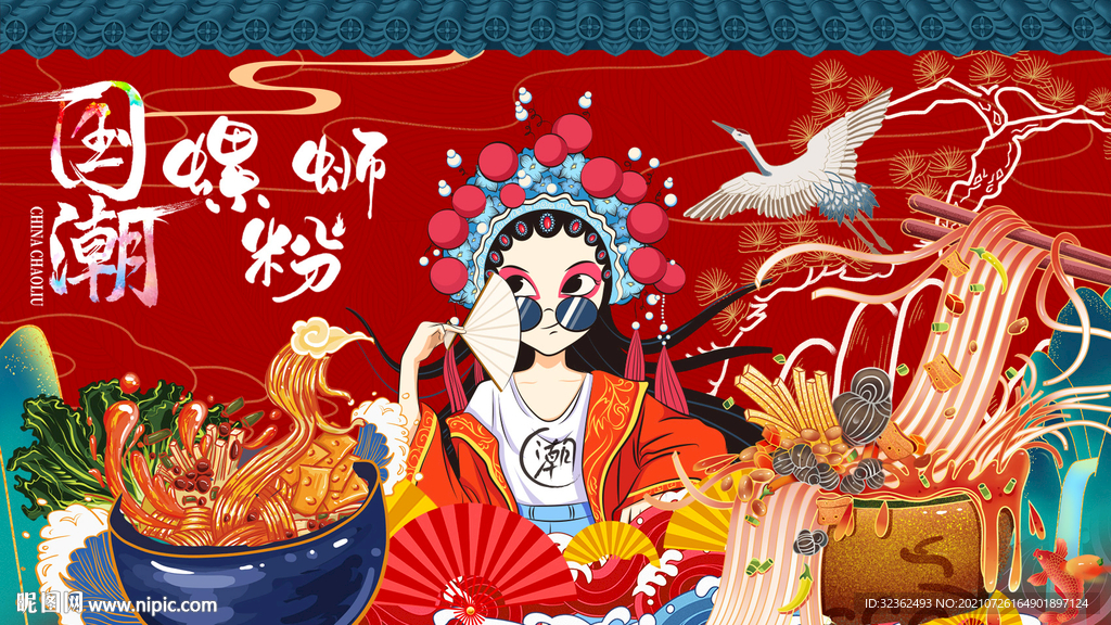 工装  国潮螺蛳粉背景画