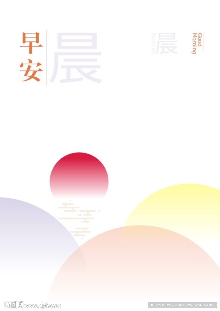 早安