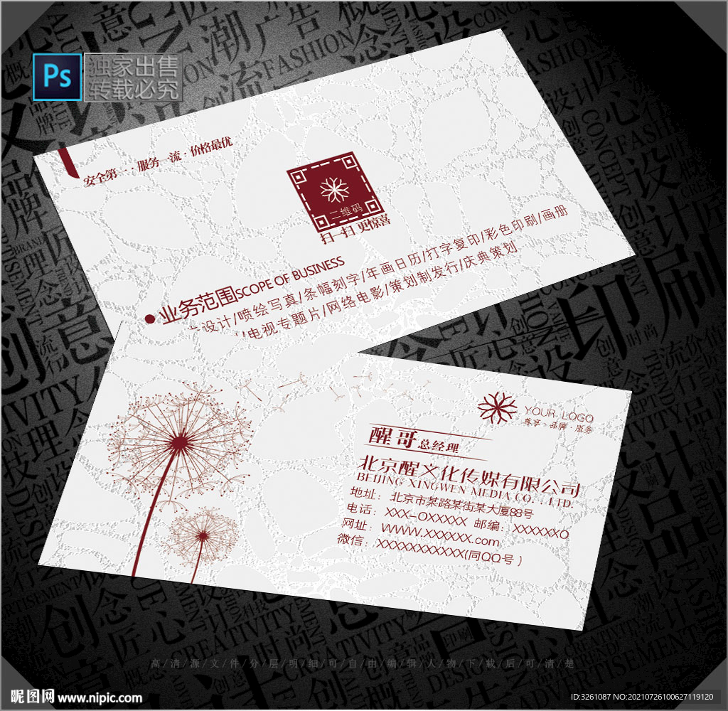 传媒公司名片