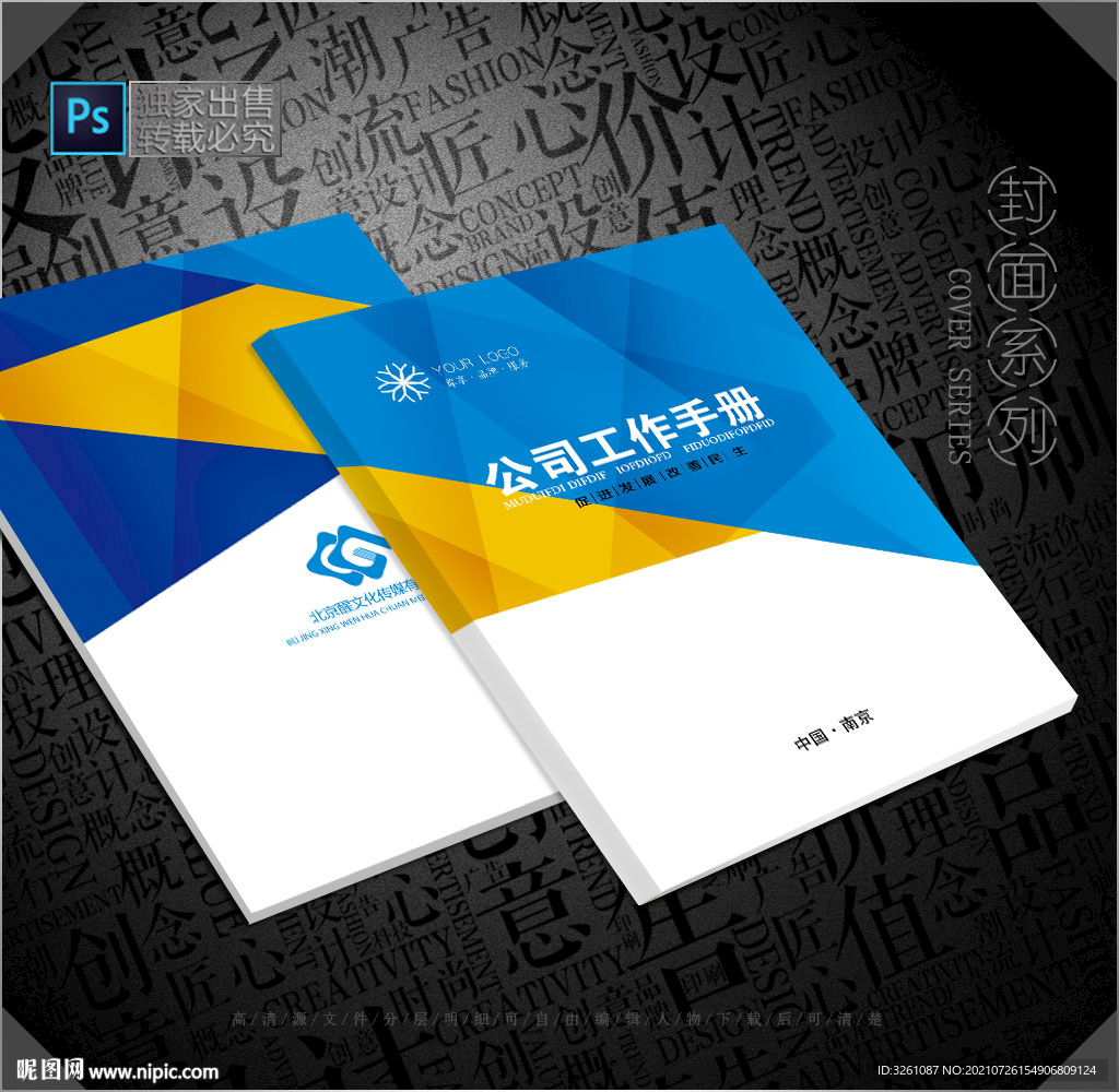 公司封面