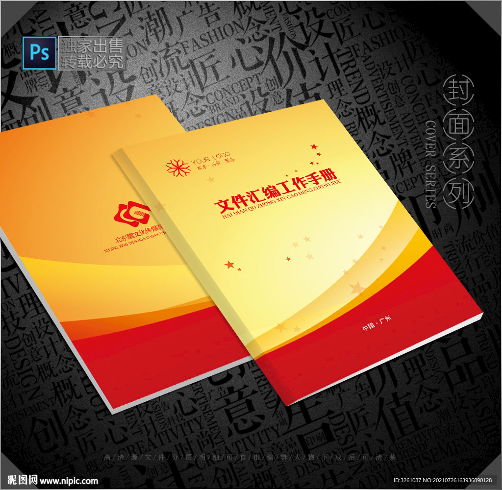 红色封面