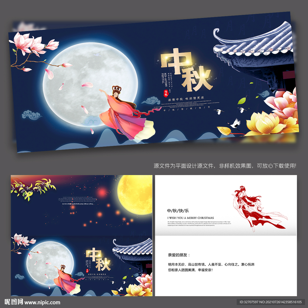 中秋贺卡