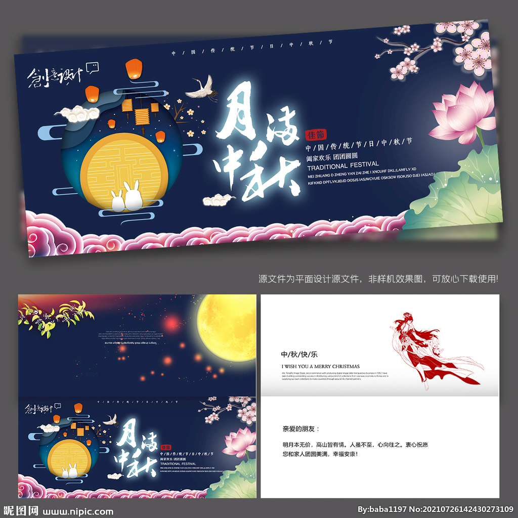 中秋贺卡