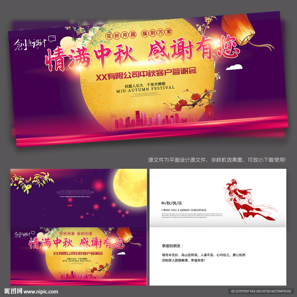 中秋节贺卡