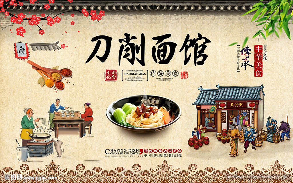 传统美食刀削面背景墙