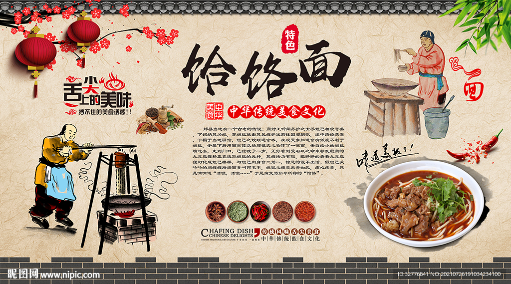 复古中式饸饹面美食餐饮背景墙