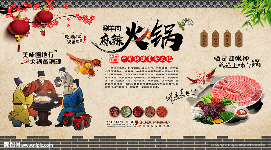 复古中式羊肉火锅美食餐饮背景墙