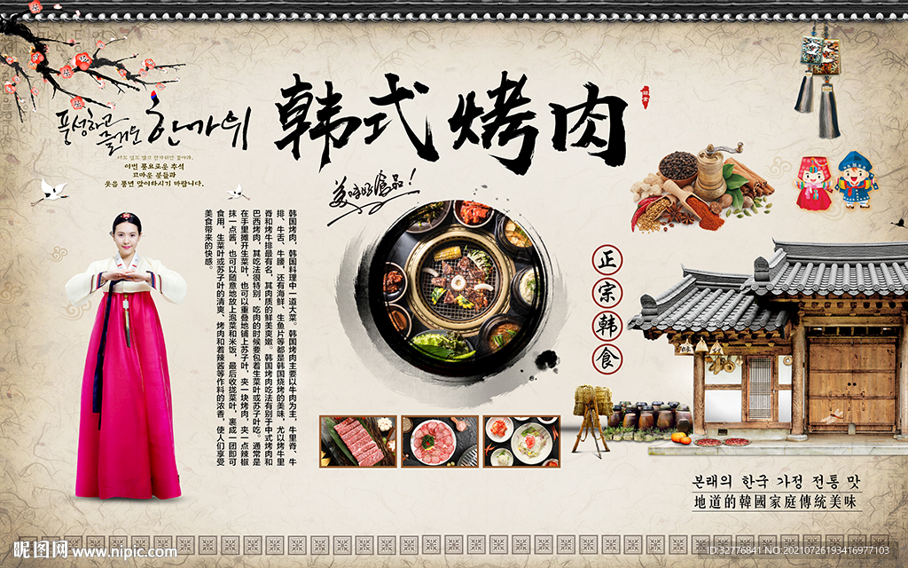 复古韩式烤肉背景墙
