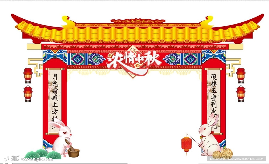 中秋拱门