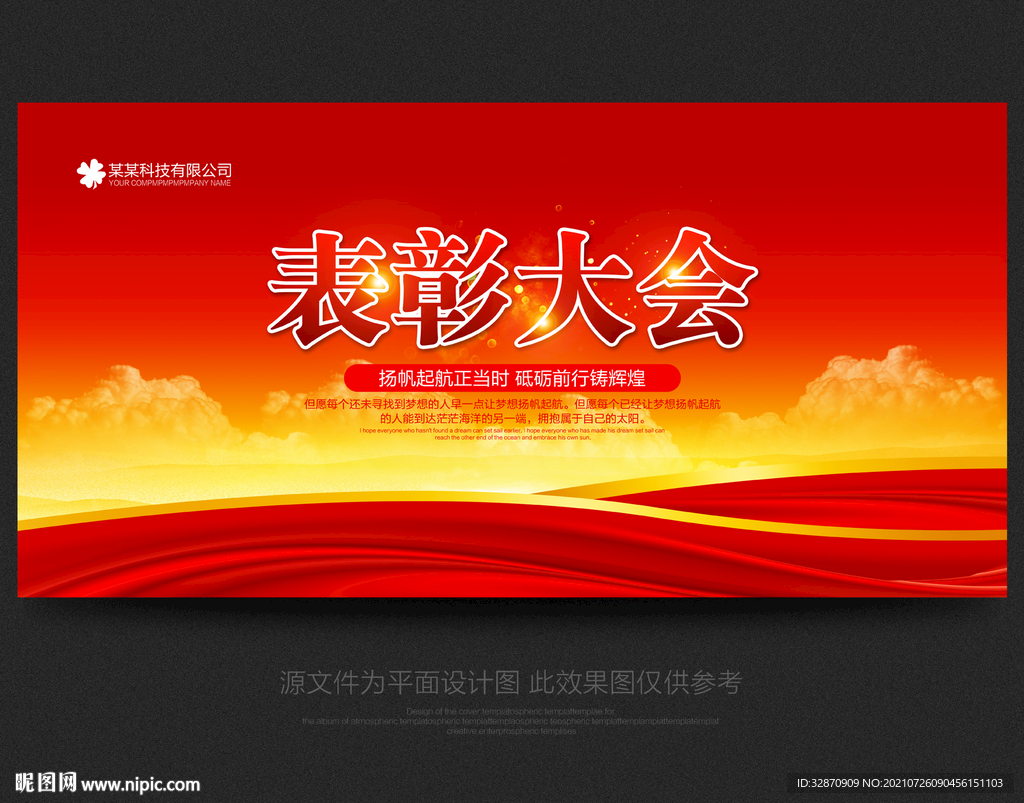 表彰大会