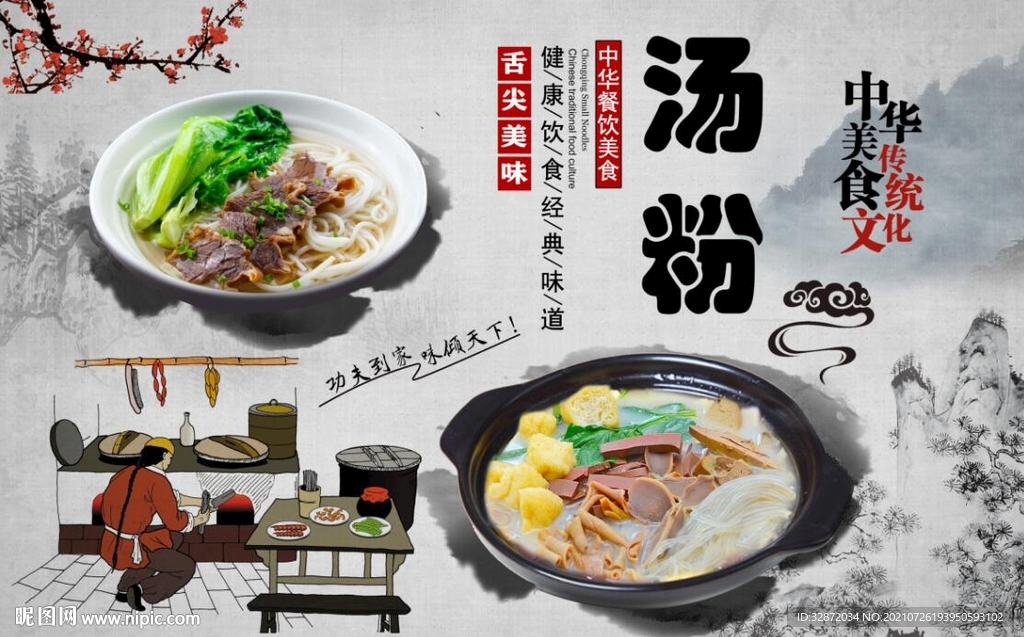 汤粉