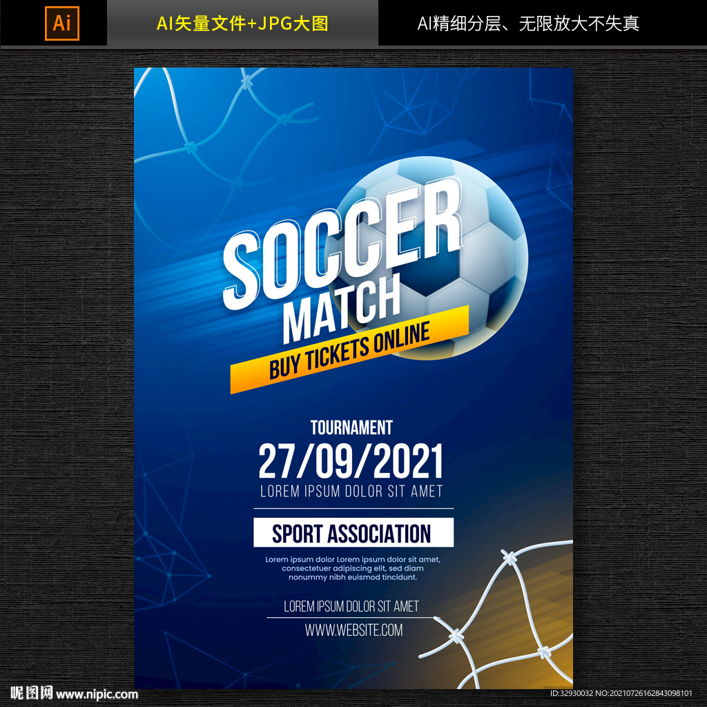 足球海报