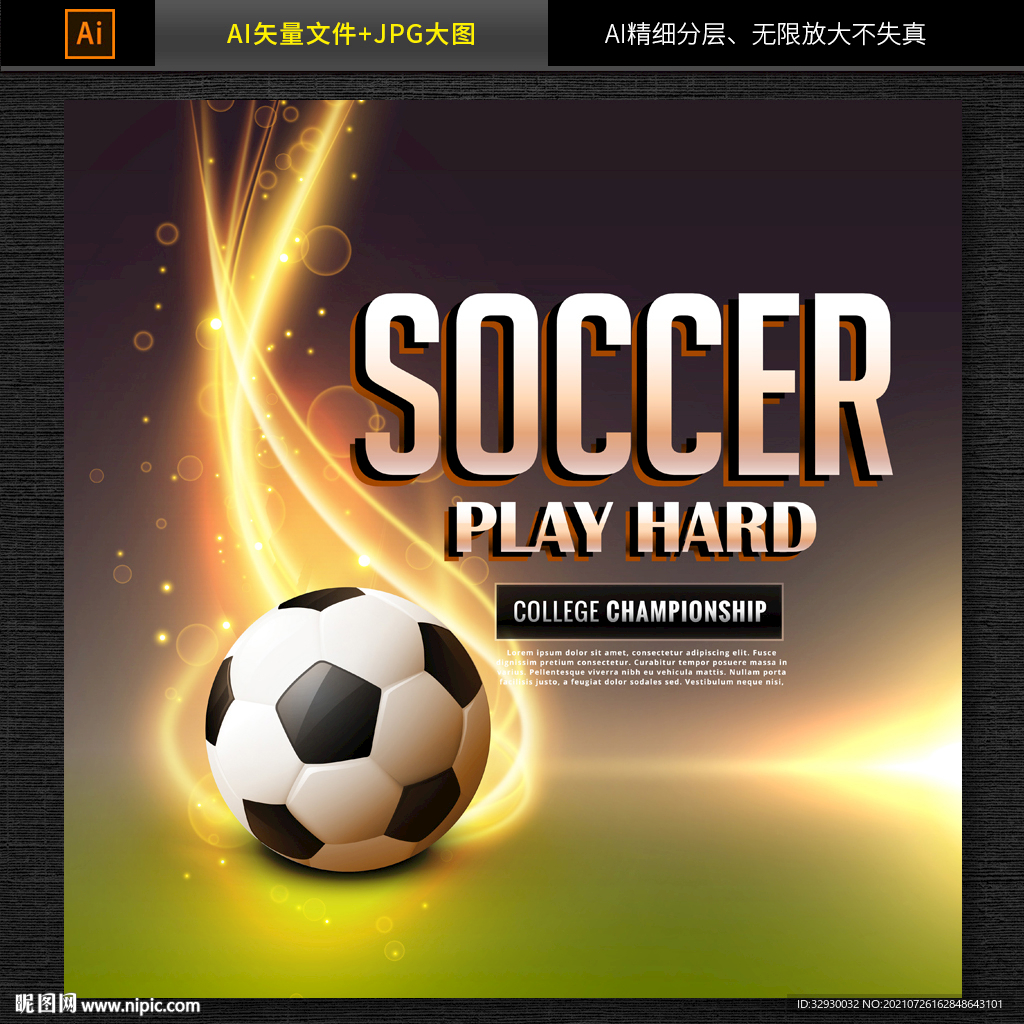 足球海报
