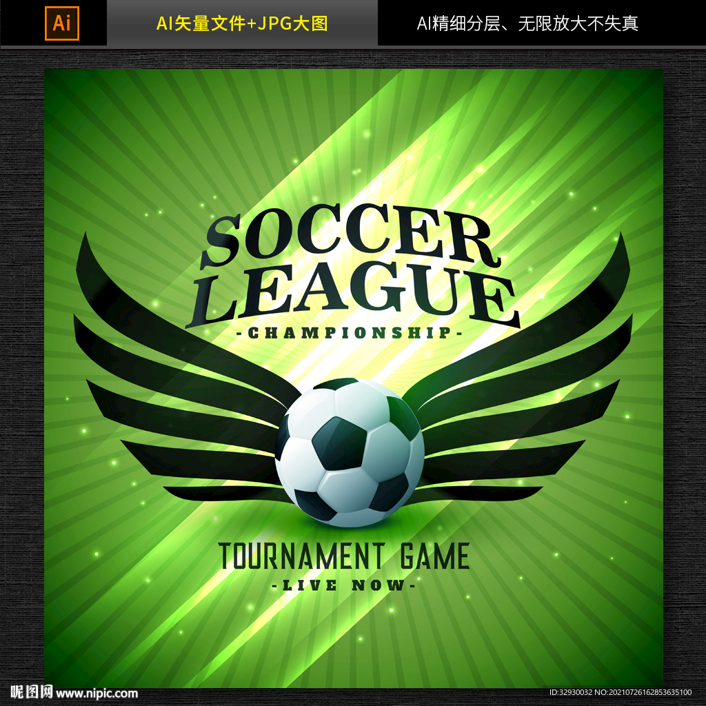 足球海报