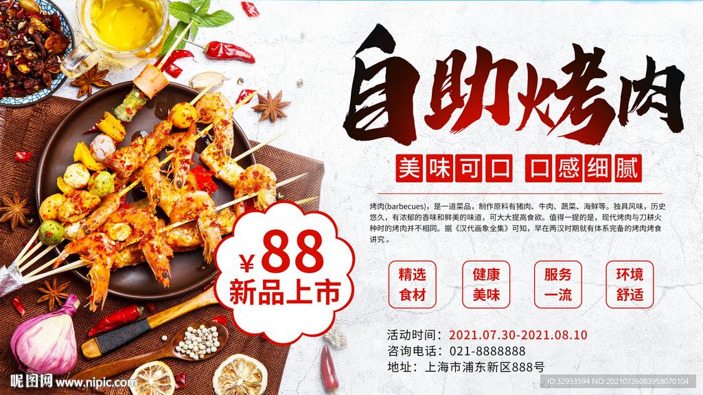 烤肉自助展板