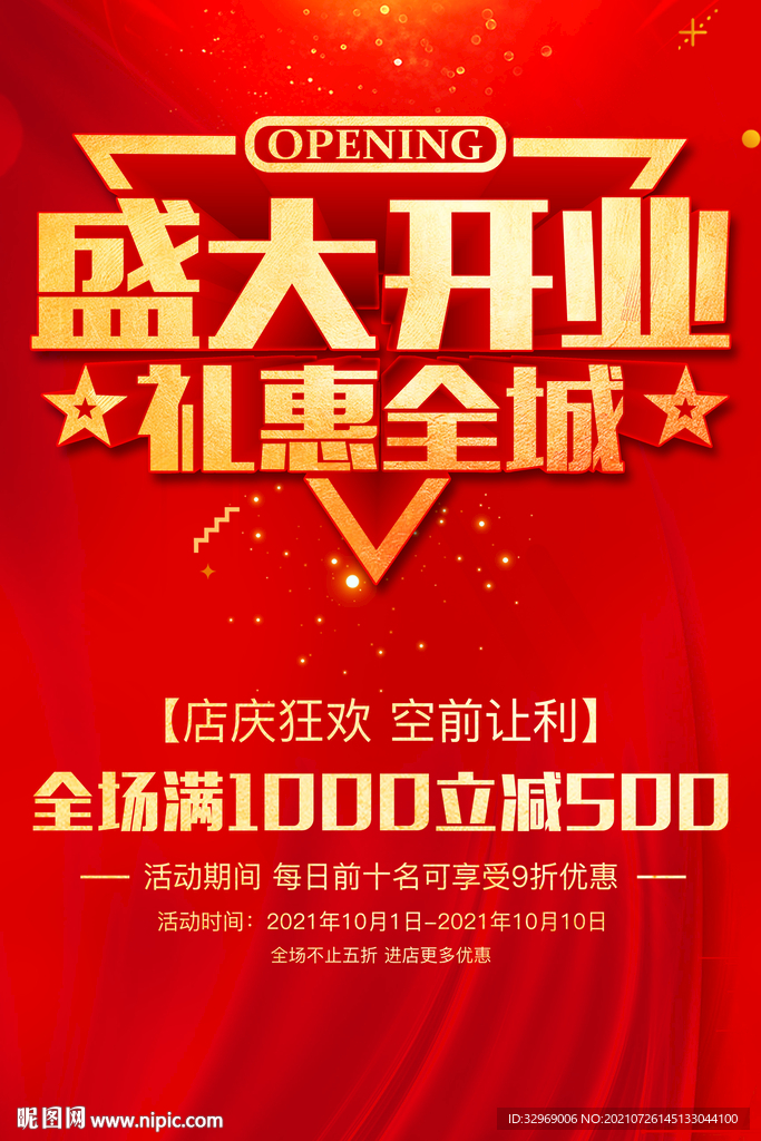 盛大开业