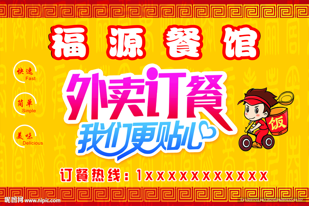 外卖宣传单