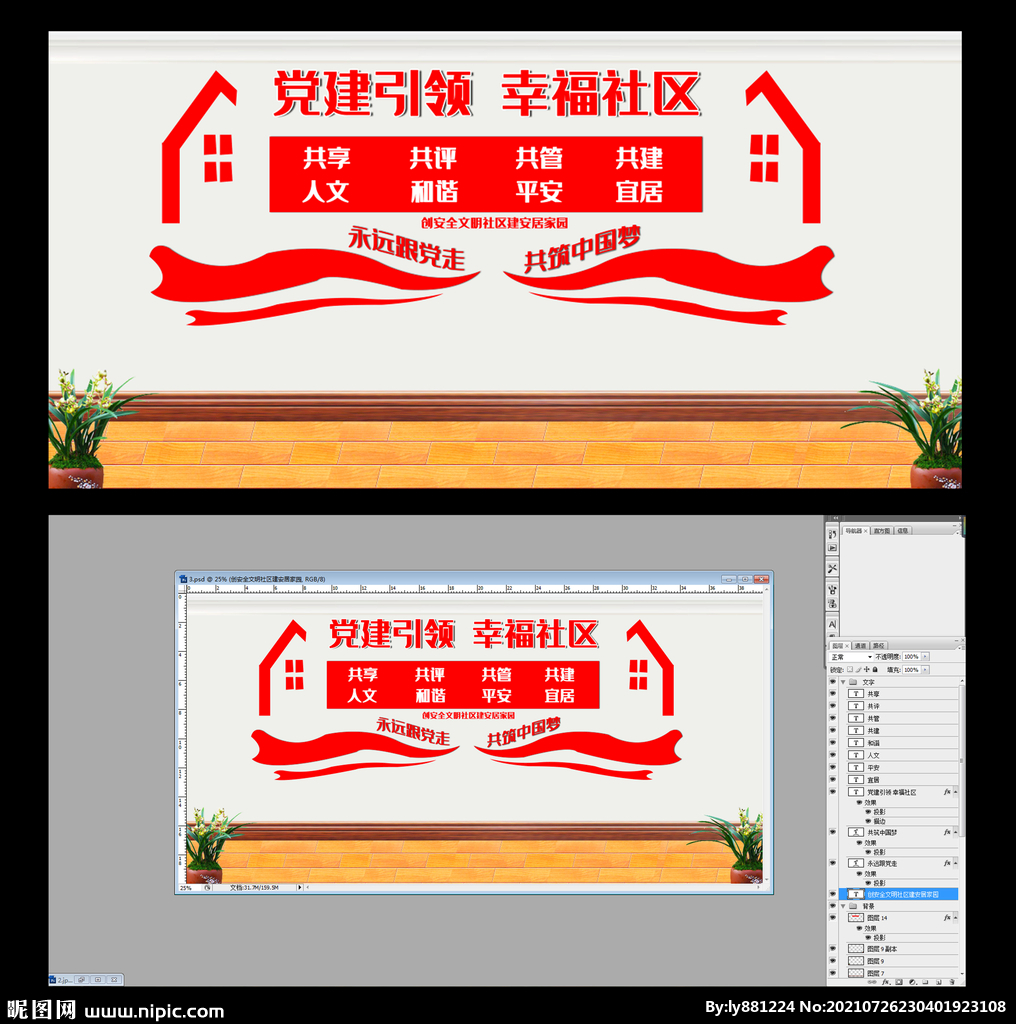 物业文化墙