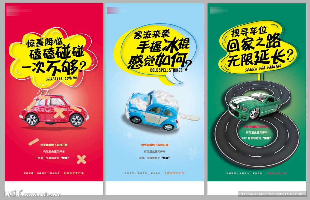 车位价值点