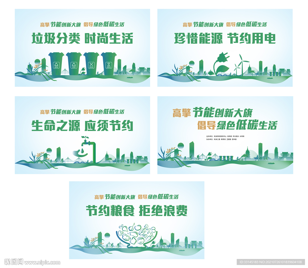 公益围挡