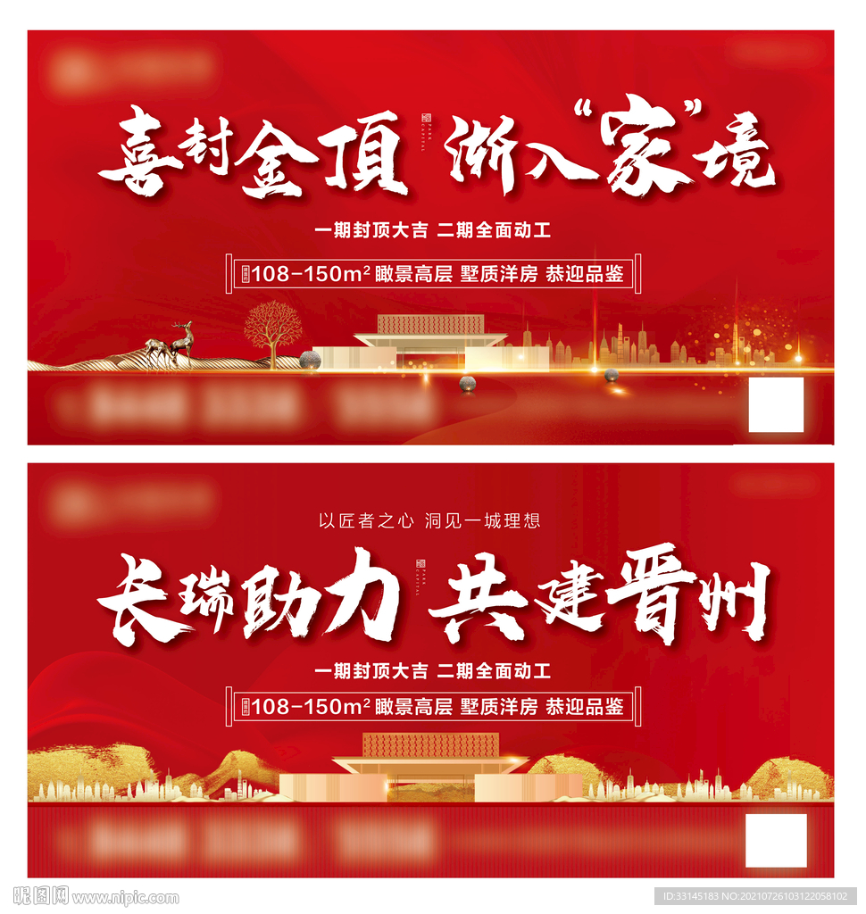 中式地产 封顶