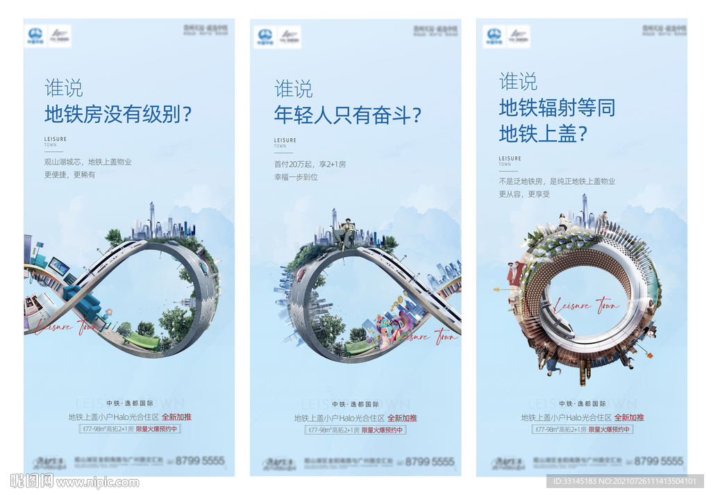 房地产 地铁 