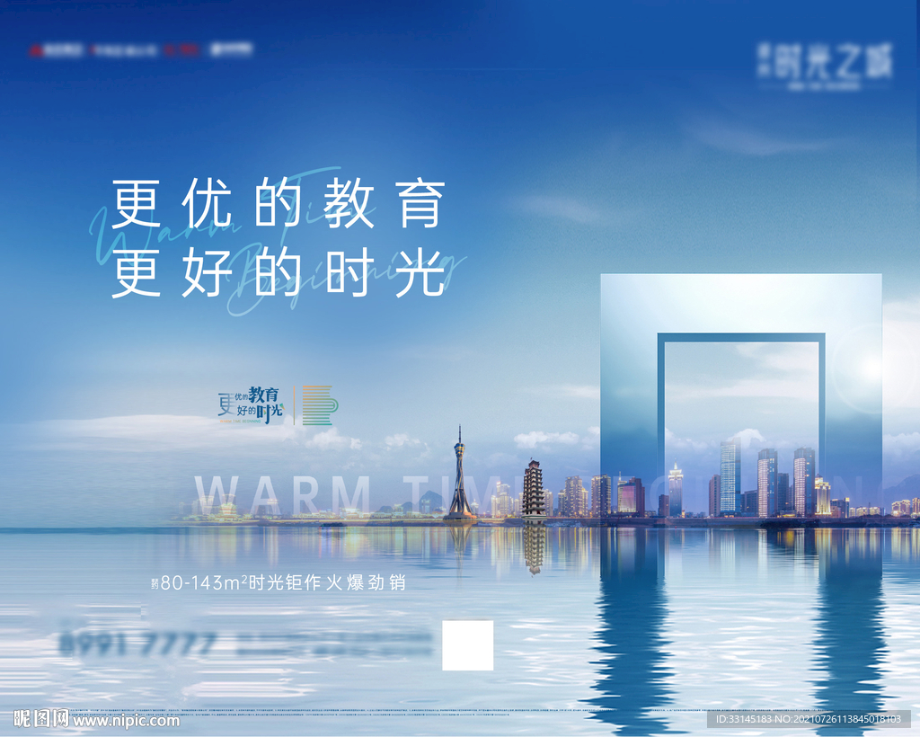 房地产学区房 户外