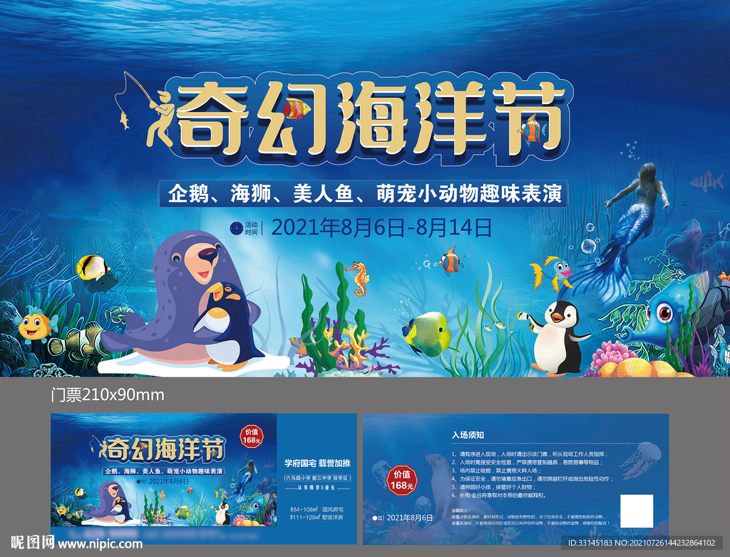 海洋节