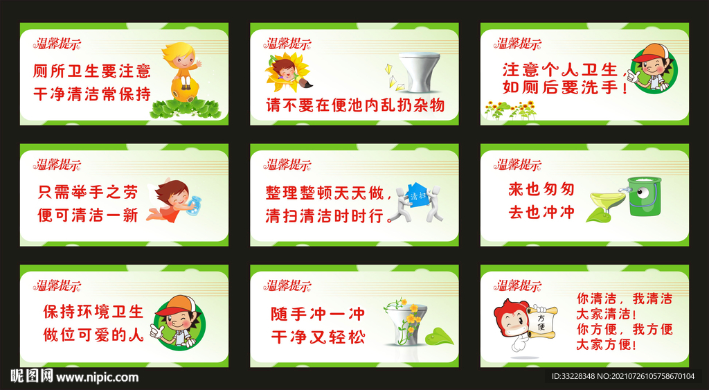 洗手间标语