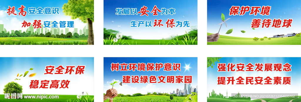 绿色环保节能