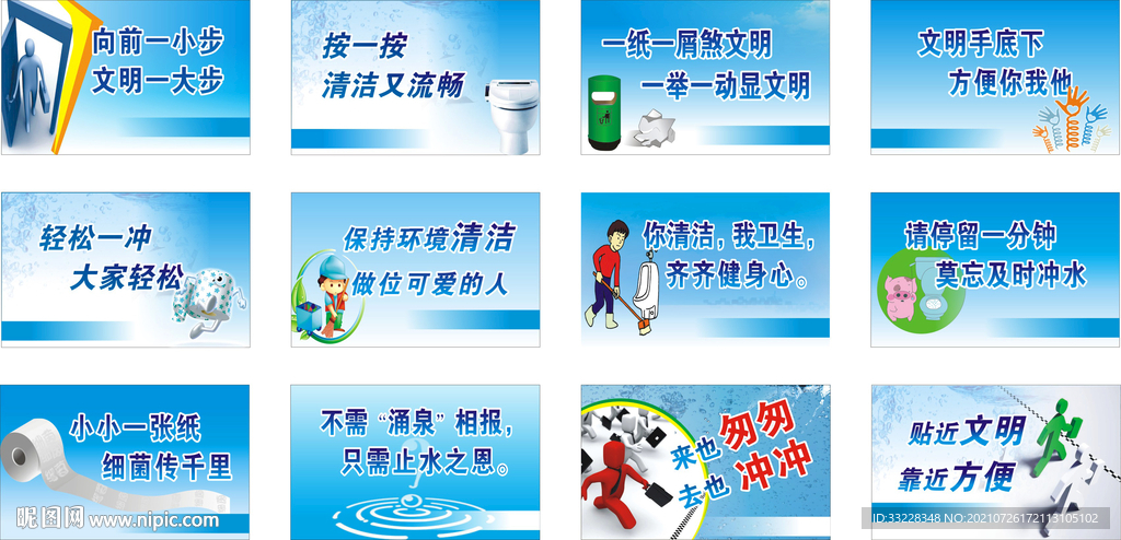 洗手间标语