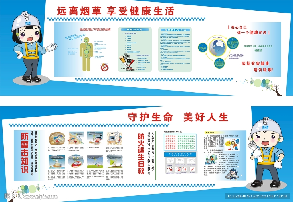 吸烟的危害 防雷击