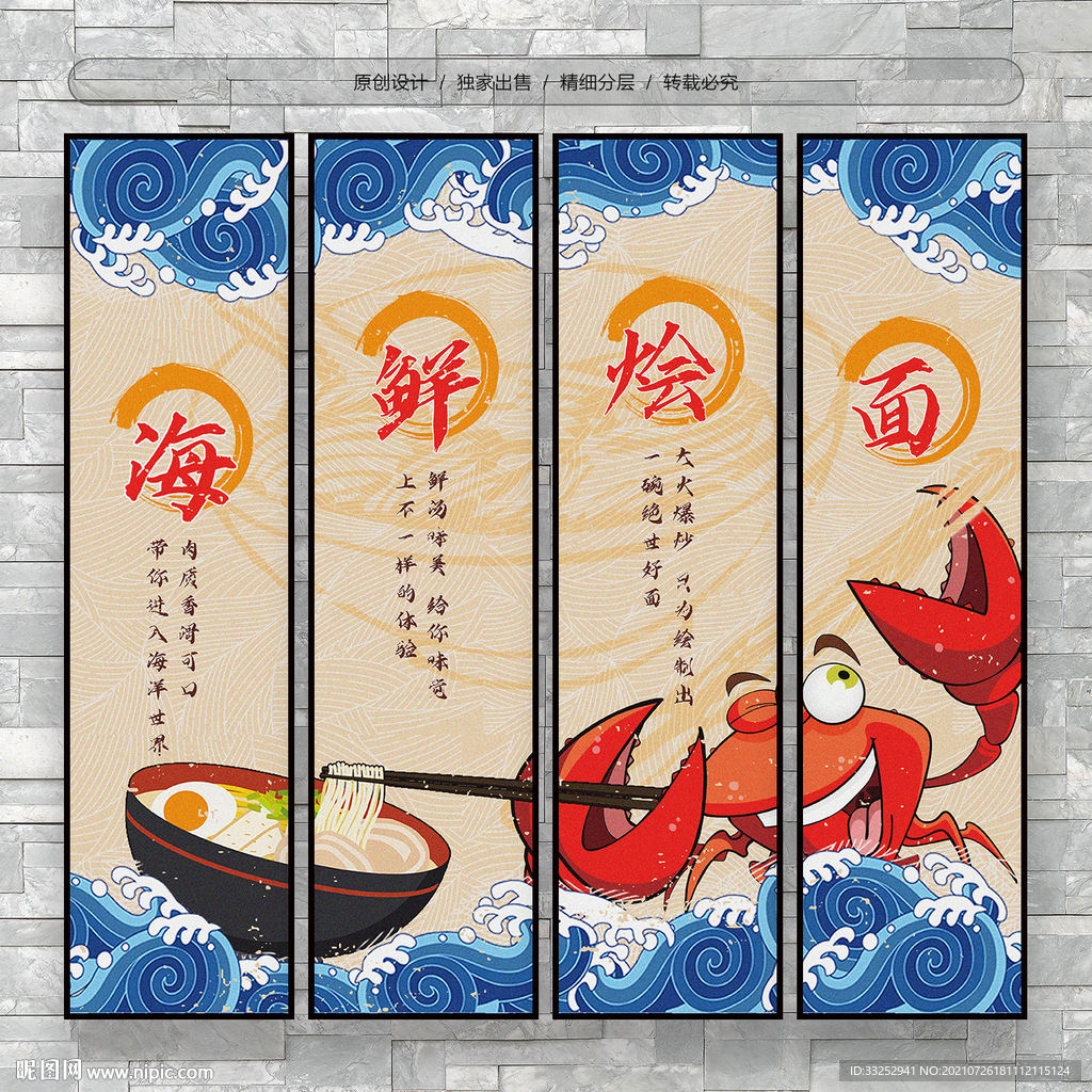 海鲜烩面